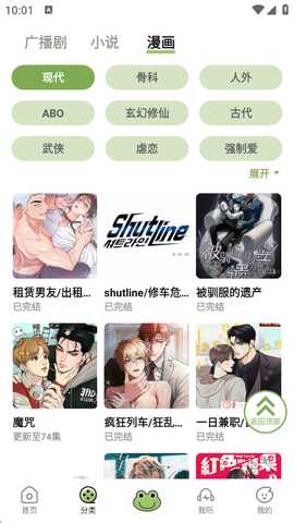 蛙趣FM广播剧 1.9.4.1 安卓版 4