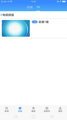 爱吴堡 1.3.0 最高版本 3