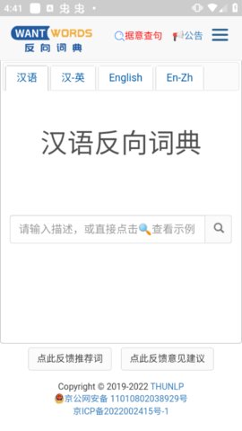 反向词典 2.0.9 安卓版 1