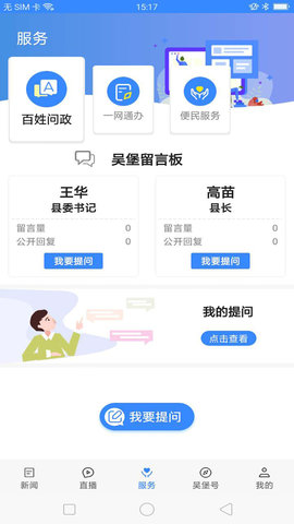 爱吴堡 1.3.0 最高版本 2