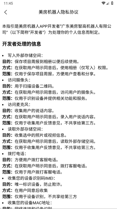 美房机器人 0818.20250930.5 安卓版 1