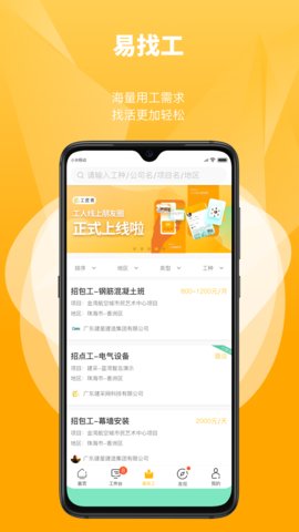 工匠易 4.4.1 安卓版 2