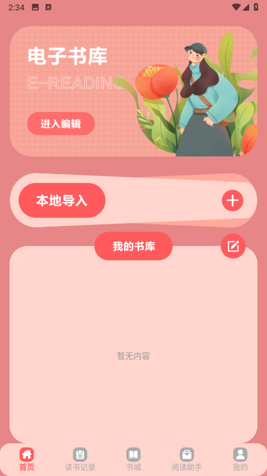 橘子小说免费阅读 1.4 安卓版 0