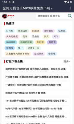 朵拉音乐 1.0 安卓版 3