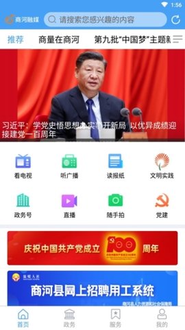 商河融媒 0.0.44 安卓版 2