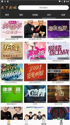 天下影视 1.1.2  安卓版 3