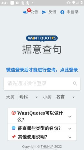 反向词典 2.0.9 安卓版 3