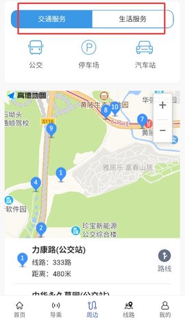 泰州好出行 1.2.0 安卓版 3