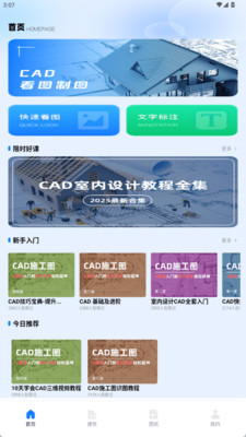 看图纸手机CAD 1.0.0 安卓版 3