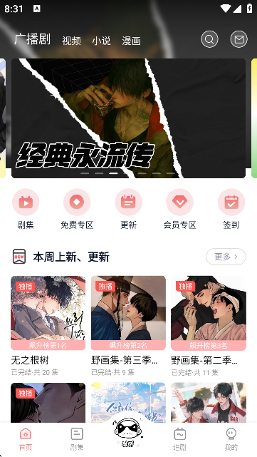 耽听免费版 1.0.5 安卓版 0