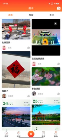 北镇融媒体 3.8.8 最新版 2