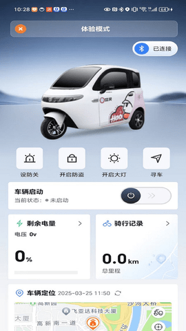 盛昊智行 1.0 安卓版 2