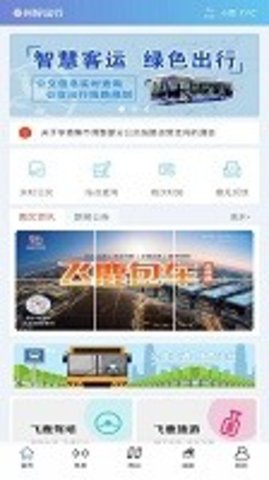 泰州好出行 1.2.0 安卓版 1