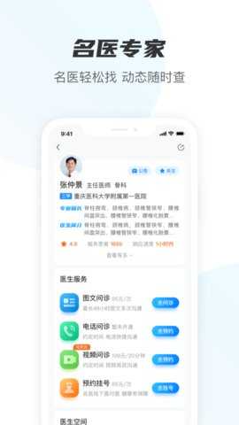 名医在线 3.0.6 安卓版 1