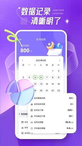 跳绳打卡日日练 1.0.0 安卓版 3