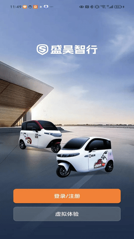 盛昊智行 1.0 安卓版 3