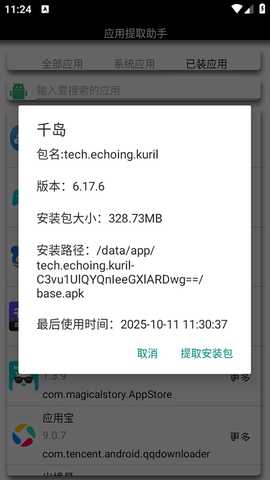 应用提取助手 2.0 安卓版 1