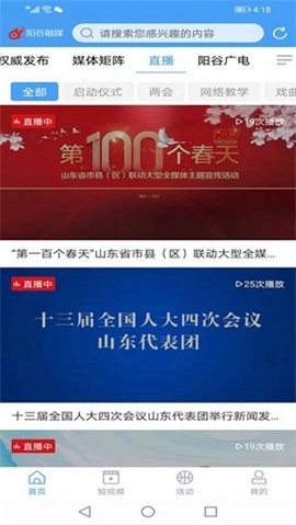 阳谷融媒 2.1.11 安卓版 2