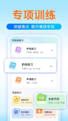 普通话测试学习 1.0.5 安卓版 1