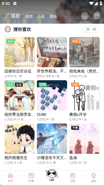 耽听免费版 1.0.5 安卓版 3