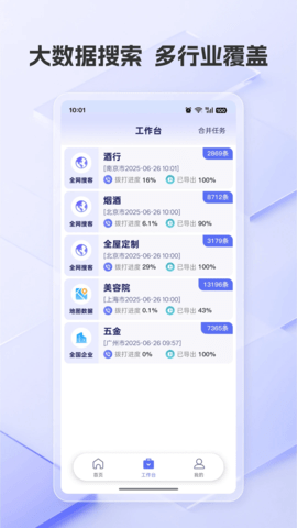 易搜客 2.1.6 安卓版 1