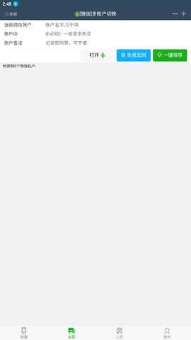 微霸抹机 19.5.29 安卓版 3