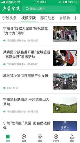 爱宁陕 1.5.0 安卓版 1