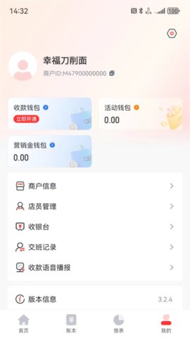 联动惠商 3.3.9 安卓版 3
