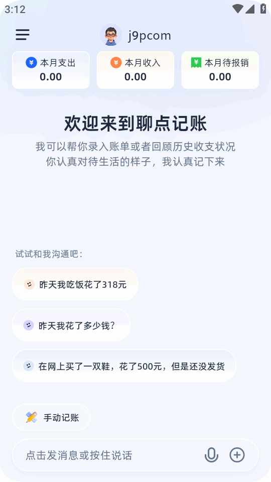 聊点记账 1.0.46 安卓版 3