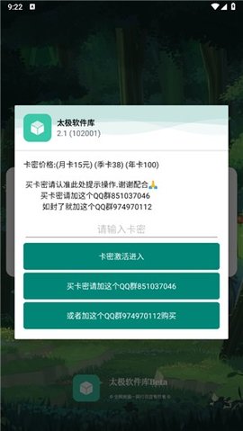 太极软件库 2.1 安卓版 1