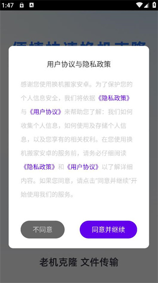 换机搬家 1.0.1 安卓版 3