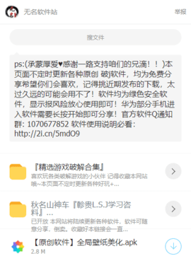 无名软件库 1.1 安卓版 1