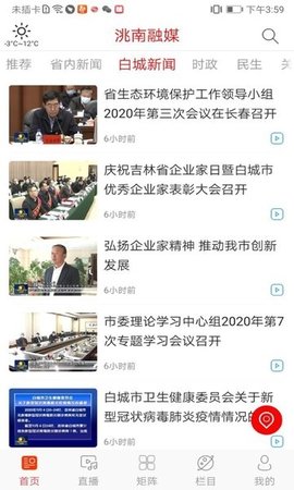 洮南融媒 1.2.2 官方版 2