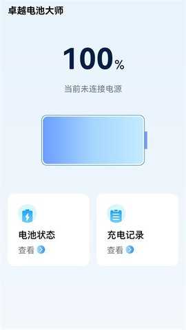 卓越电池大师 1.3.0.2 安卓版 1