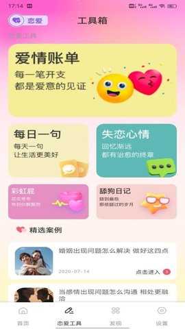 艾米聊天话术 1.0.1 安卓版 2