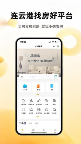 小儒看房 1.0.10 安卓版 2