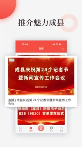 成县融媒 4.2.2 安卓版 3