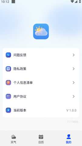 生活天气宝 1.0.0 安卓版 3