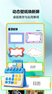 小组件大全 1.0 安卓版 3