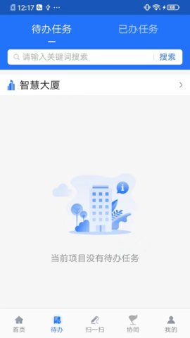 智慧建管 4.2.3 安卓版 1