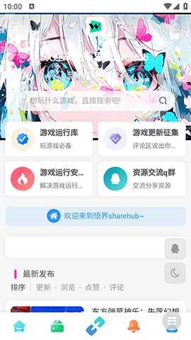 悟界ShareHub 1.0 安卓版 3