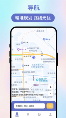 旅觅奇宝盒 1.0.1 安卓版 3