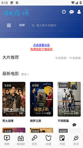 4K在线 1.0.4 安卓版 3