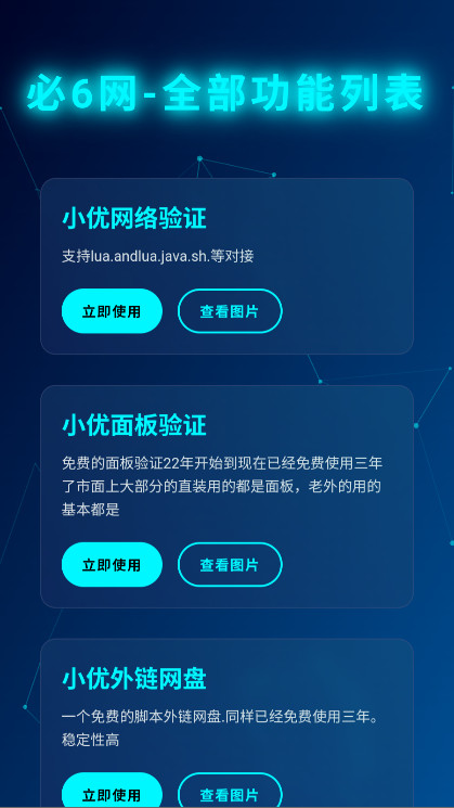 小优工具箱 5.0 安卓版 1