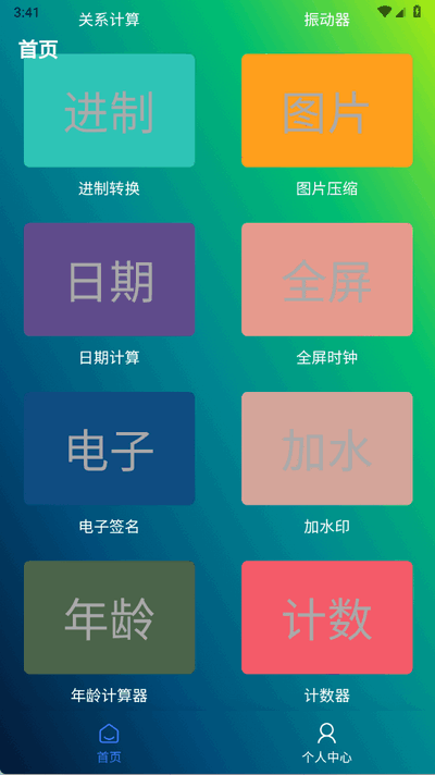 久久工具箱 1.0 安卓版 1