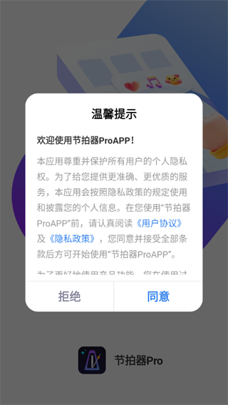 节拍器Pro 2.0.1 安卓版 3