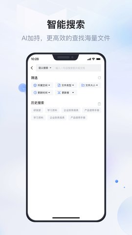 企业文件管理 1.4.1 安卓版 3