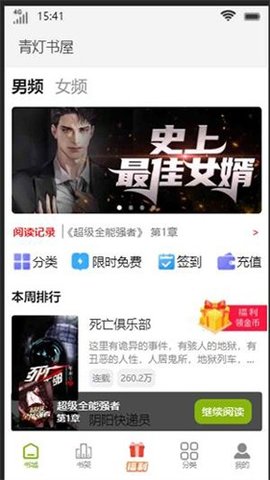 青灯书屋 1.4.0 安卓版 1