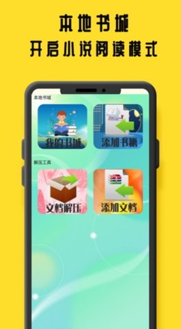 鸠摩阅读器 1.1.3 安卓版 2