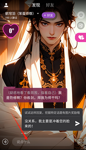 幻幻ai剧情互动app官方正版客户端下载-幻幻软件最新版安卓免费下载